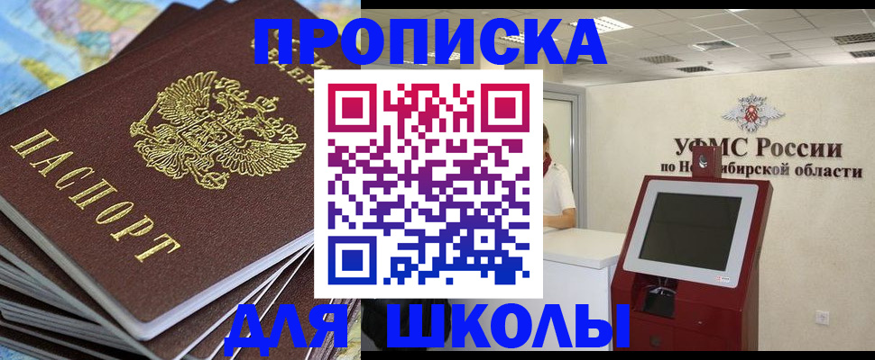 регистрация для дет. сада в Байкальске