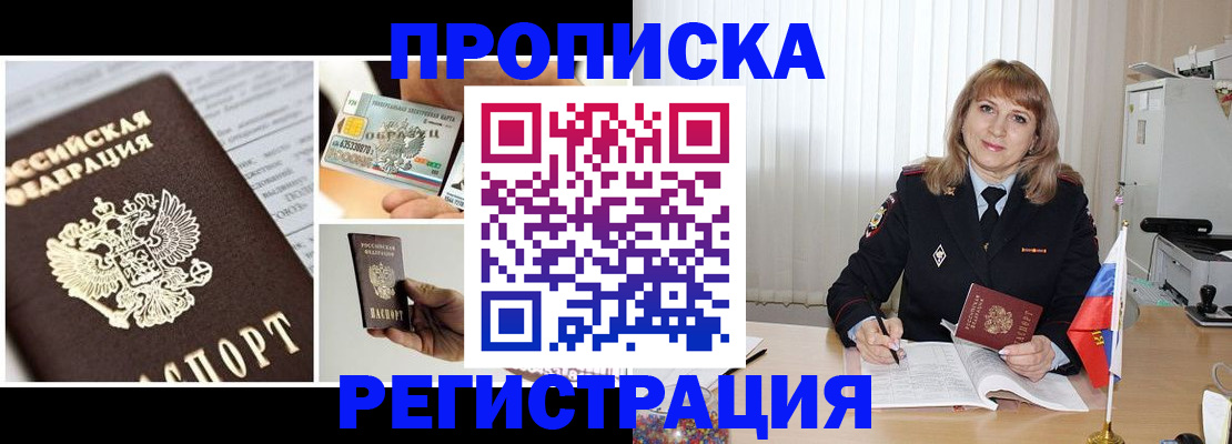 временная регистрация купить в Байкальске
