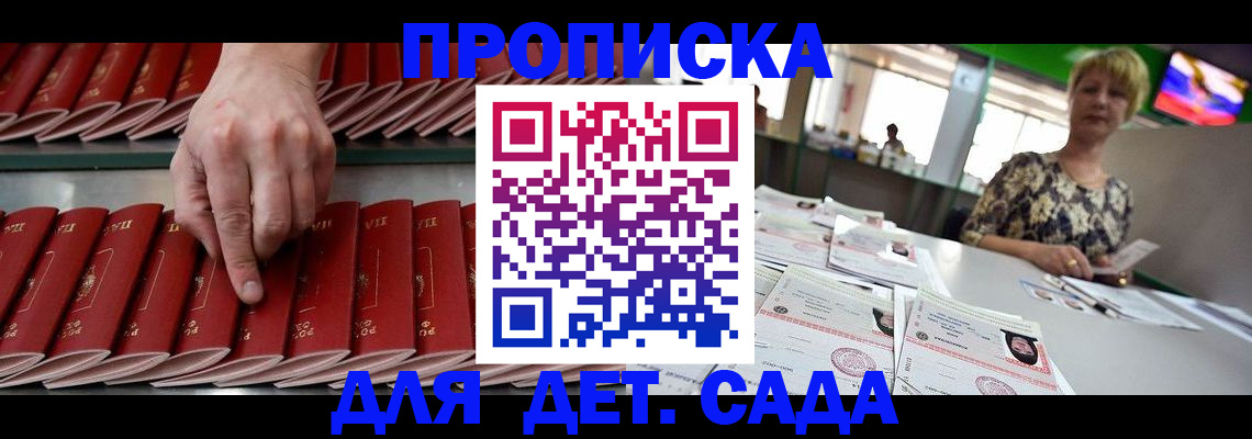 временная регистрация 2025 в Байкальске