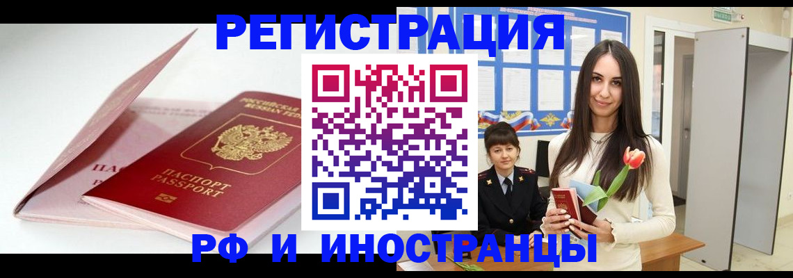 прописка штамп в Байкальске