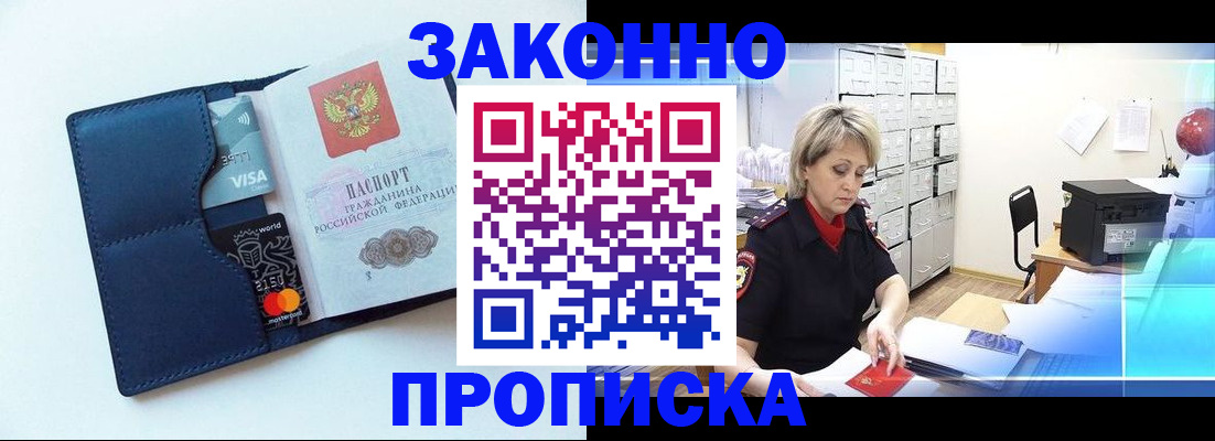 временная регистрация в квартире в Байкальске