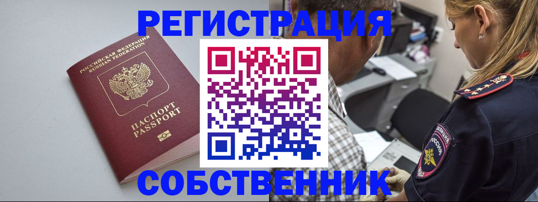 прописка ребенка в Байкальске