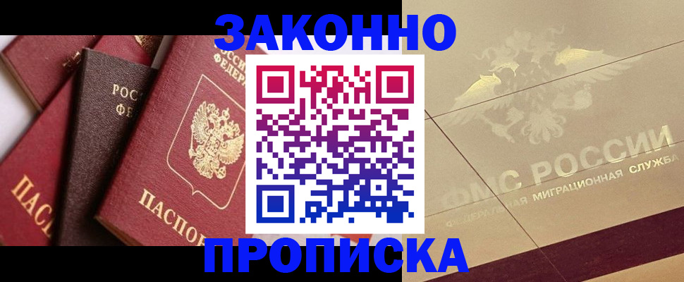 прописка в квартире в Байкальске