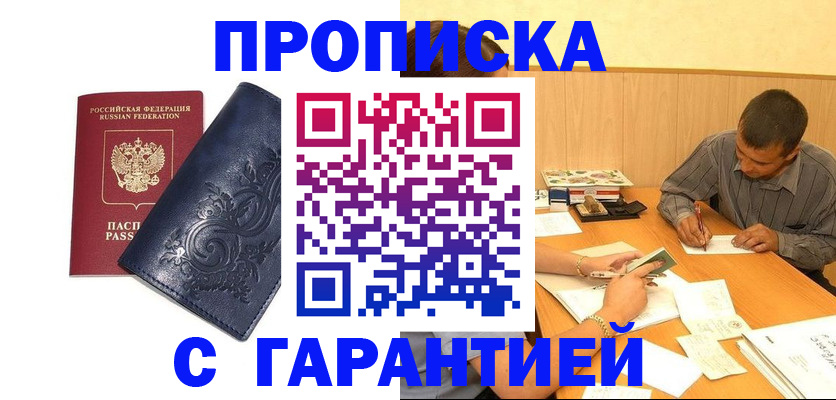 прописка поиск в Байкальске