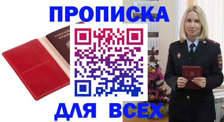 прописка штамп в Байкальске