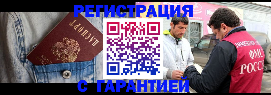 прописка для школы в Байкальске