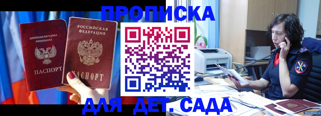 прописка в квартире в Байкальске
