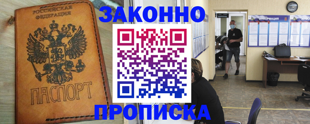 временная регистрация надежно в Байкальске