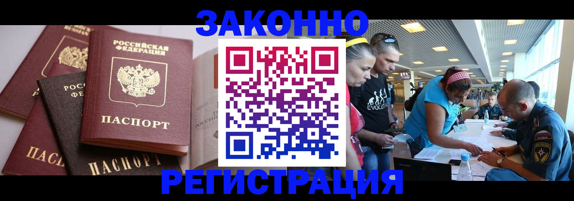 регистрация в Байкальске