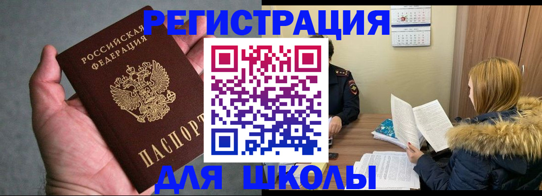 временная регистрация законно в Байкальске